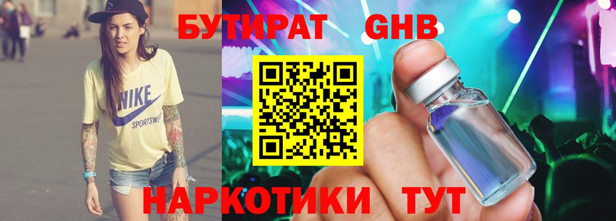 Петрозаводск  БУТИРАТ Butirat  Бутират  Вход с VPN 