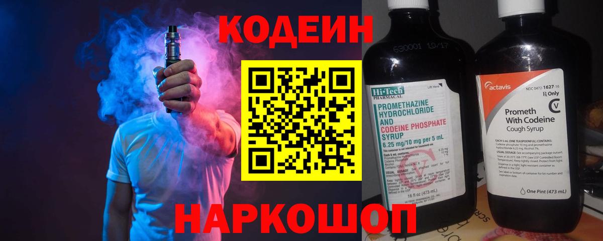 Петрозаводск  Кодеин напиток Lean (лин)  Вход с VPN 