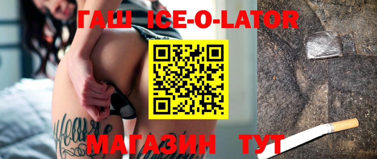 Петрозаводск  ГАШИШ убойный  ГАШ Ice-O-Lator  Вход с VPN 