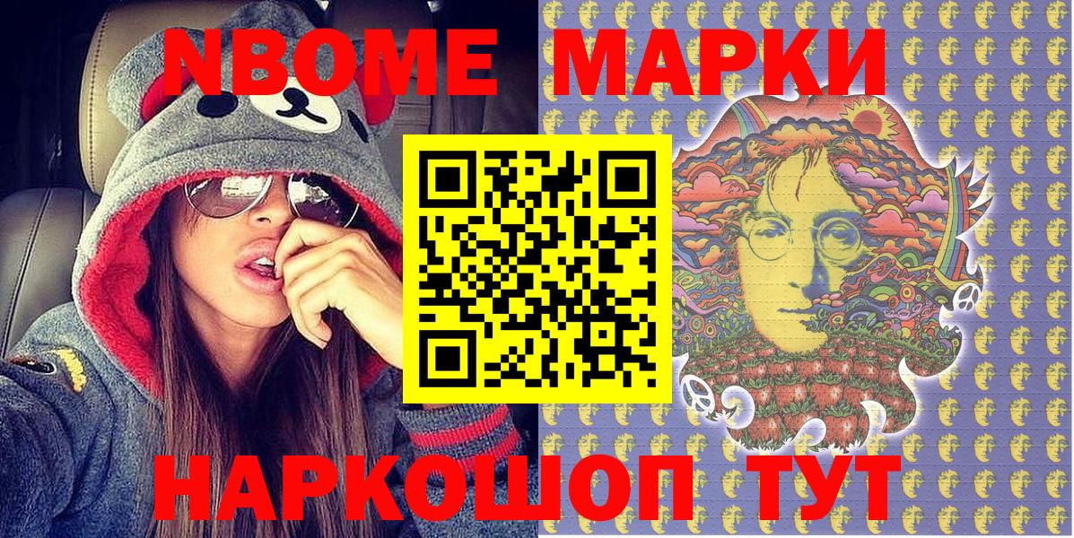 Марки N-bome 1,5мг Петрозаводск