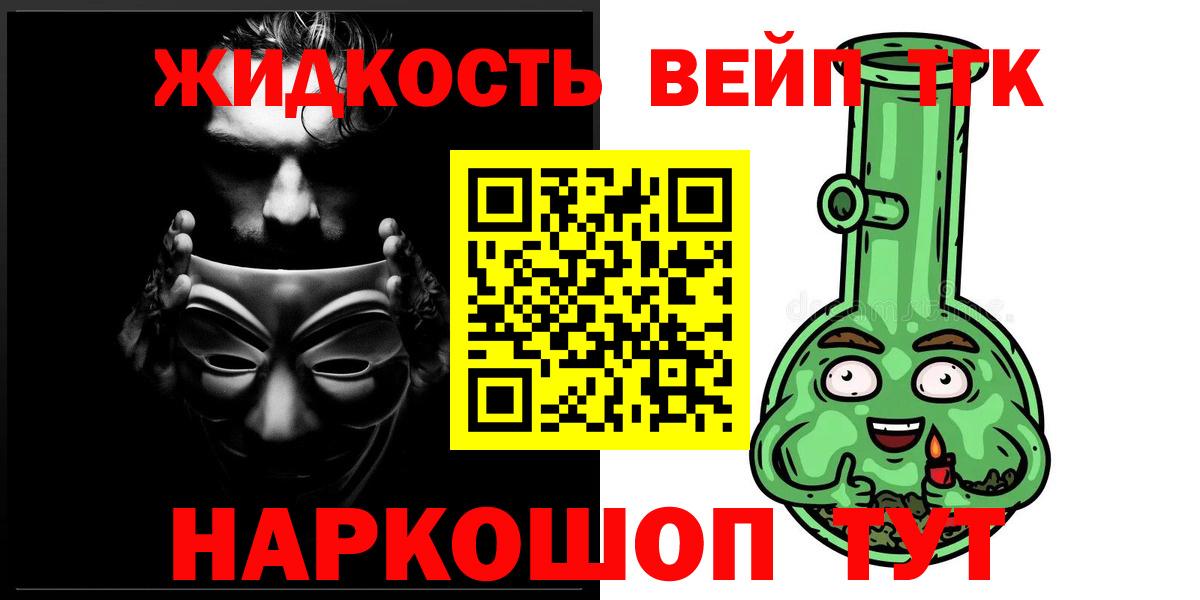 ТГК вейп с тгк Петрозаводск